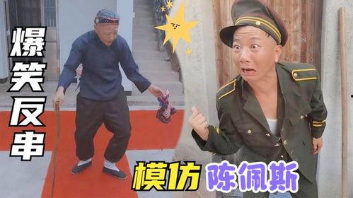 模仿国产搞笑视频